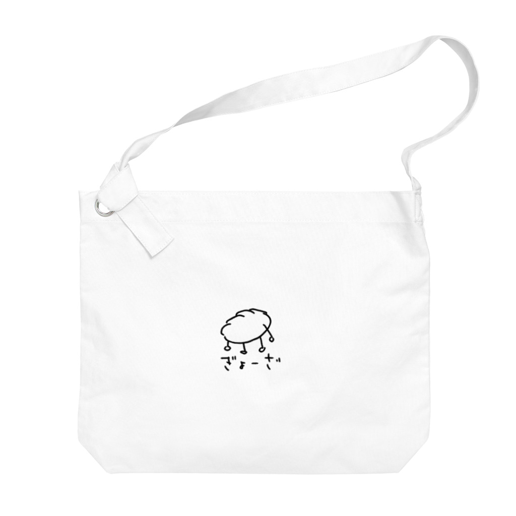 しなもるびゅっふぇのぎょーざ(単体) Big Shoulder Bag