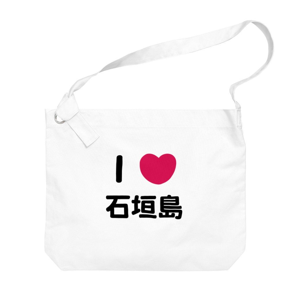ハロー! オキナワのI 💗 石垣島 Big Shoulder Bag
