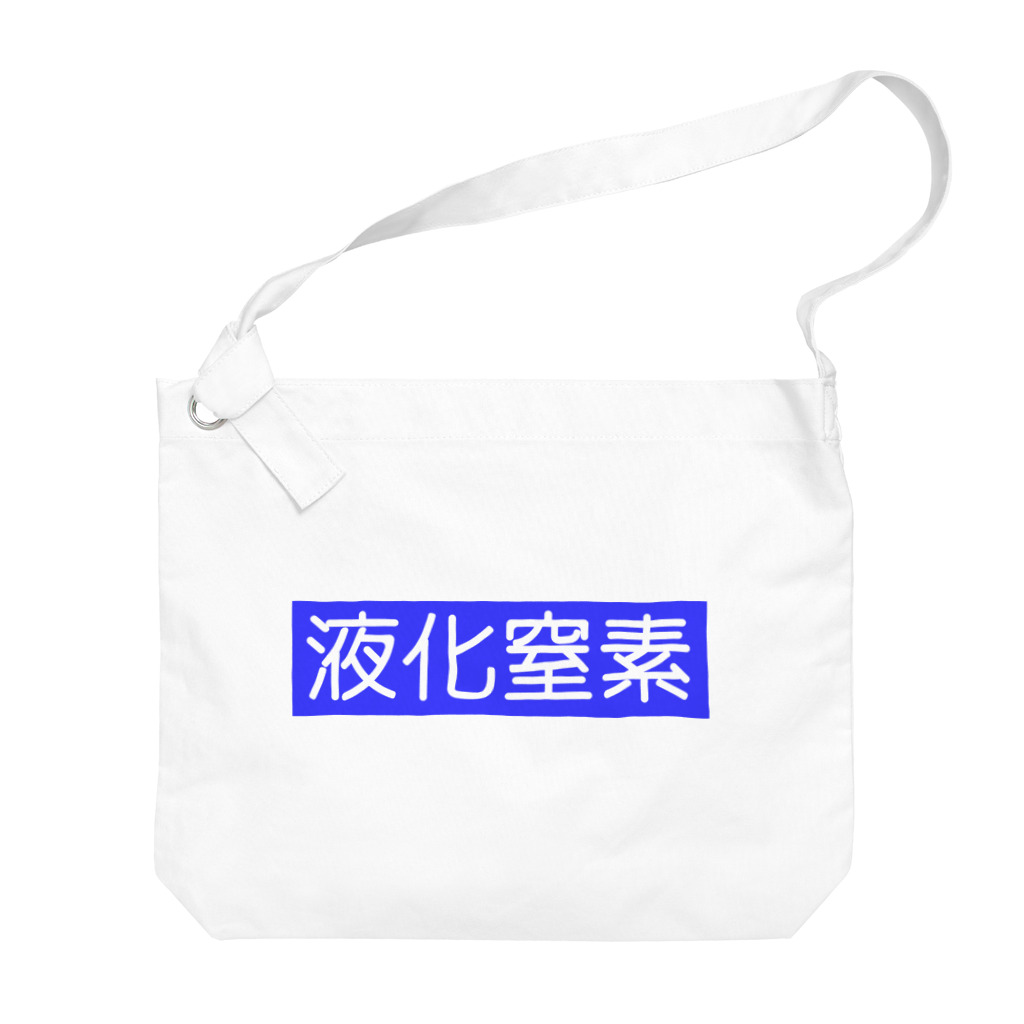 Miyanomae Manufacturingの液化窒素 Big Shoulder Bag