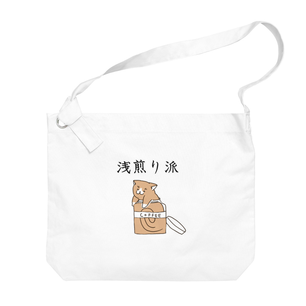 Prism coffee beanの浅煎り派@靴下猫 Big Shoulder Bag