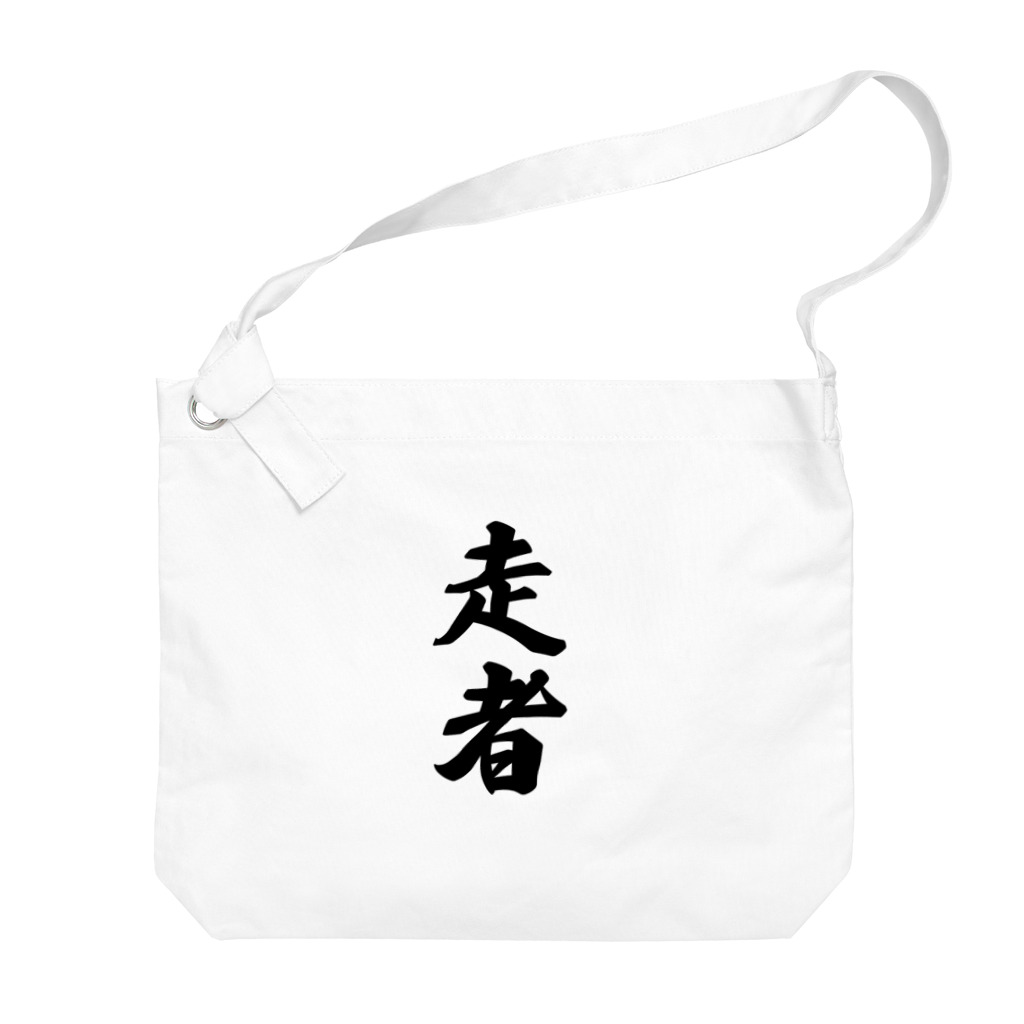 着る文字屋の走者 Big Shoulder Bag