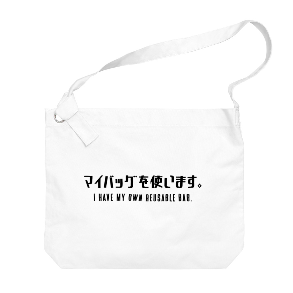 SANKAKU DESIGN STOREのマイバッグを使います。 黒/英語付き Big Shoulder Bag