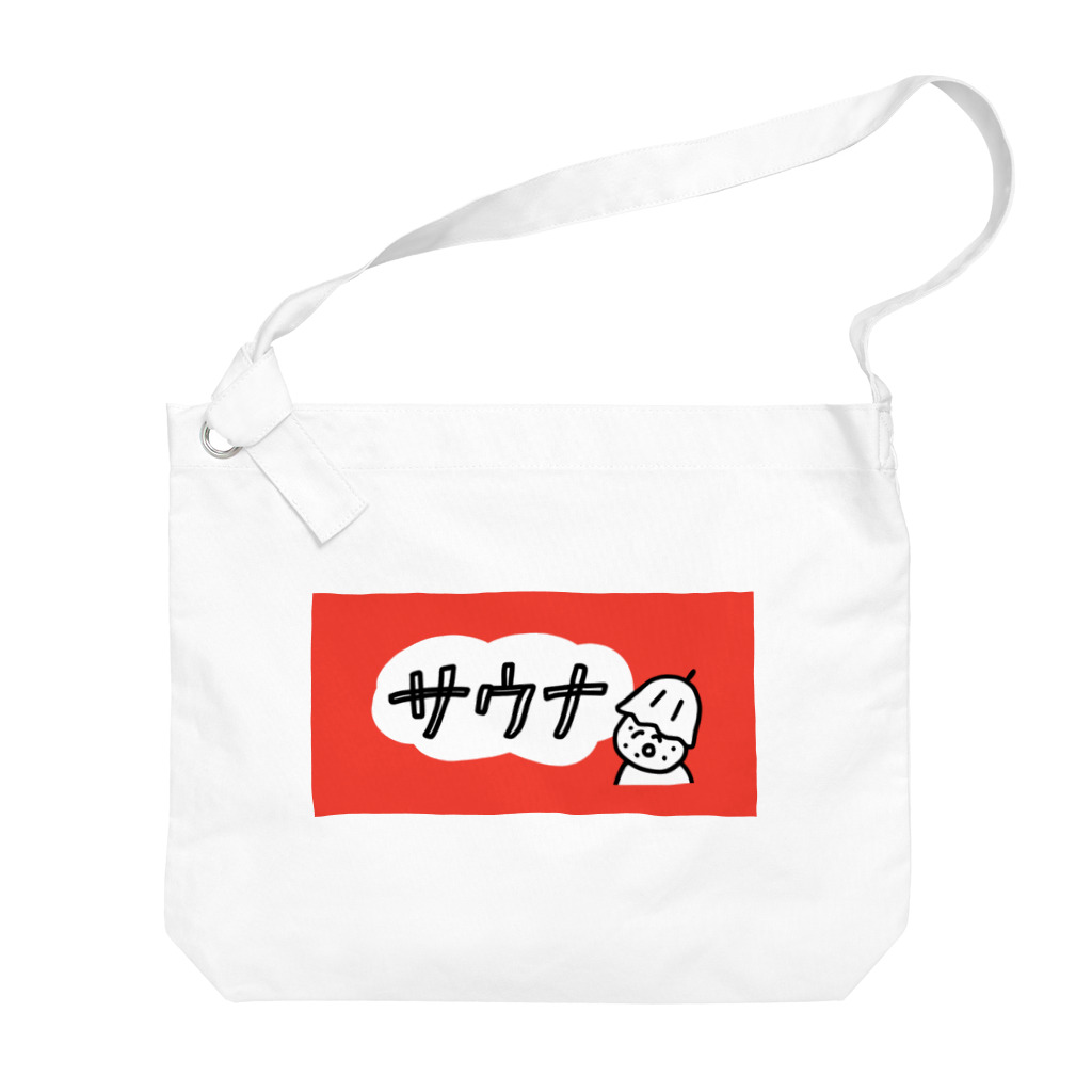 おにぎりサウナまんのサウナおにぎりまん Big Shoulder Bag