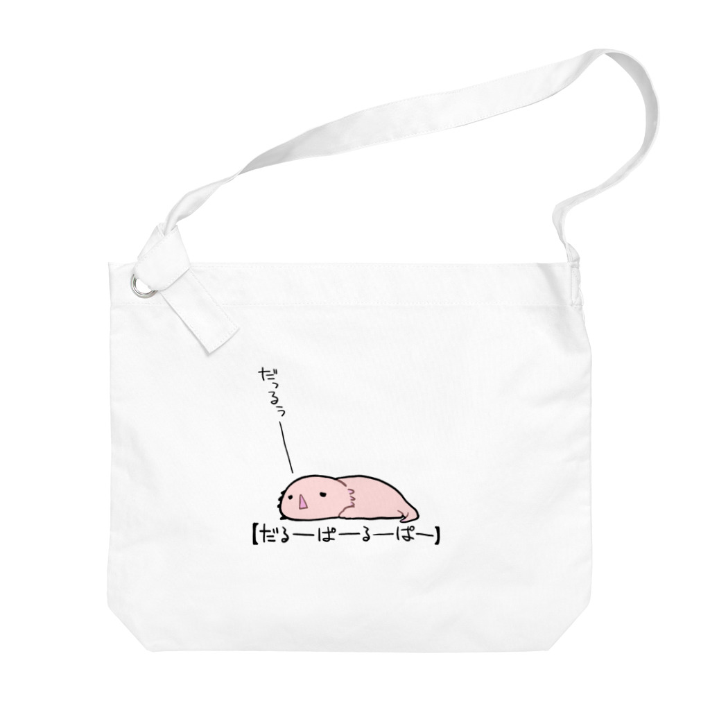 うさやのだるーぱーるーぱー Big Shoulder Bag