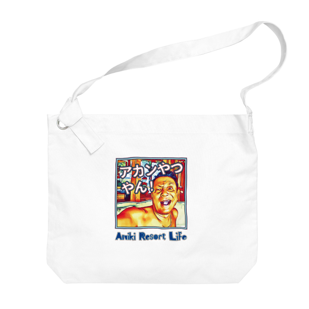アニクラ デザイン本舗のアニリゾ　LINEスタンプ　コレクション02A Big Shoulder Bag