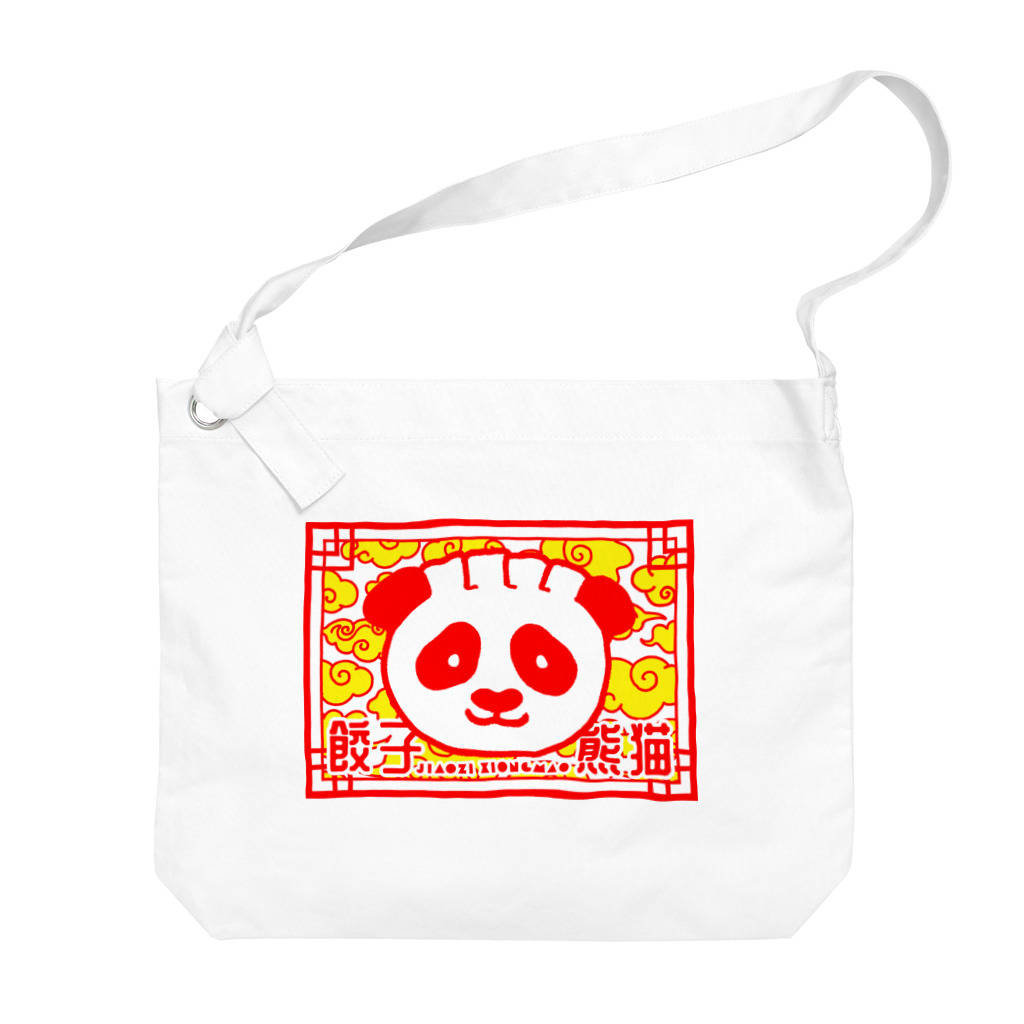 センバエミカの餃子熊猫 Big Shoulder Bag