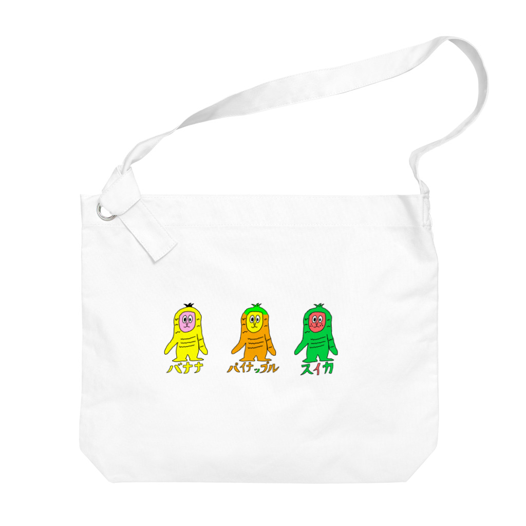 マクマク屋のお絵かきのサルのSARU！！3兄弟！！（夏限定） Big Shoulder Bag