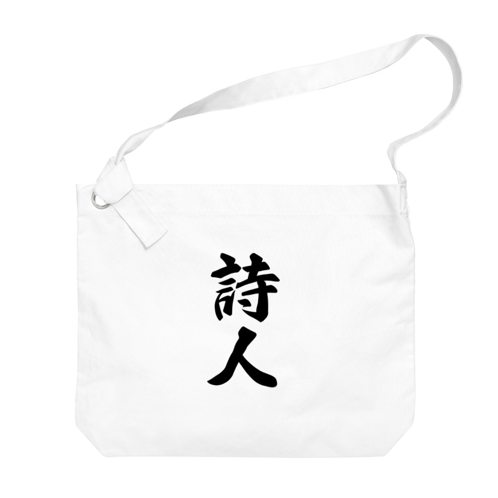 着る文字屋の詩人 Big Shoulder Bag