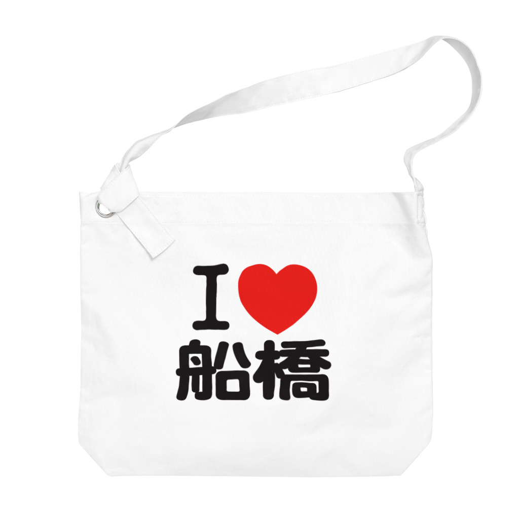 I LOVE SHOPのI LOVE 船橋 Big Shoulder Bag