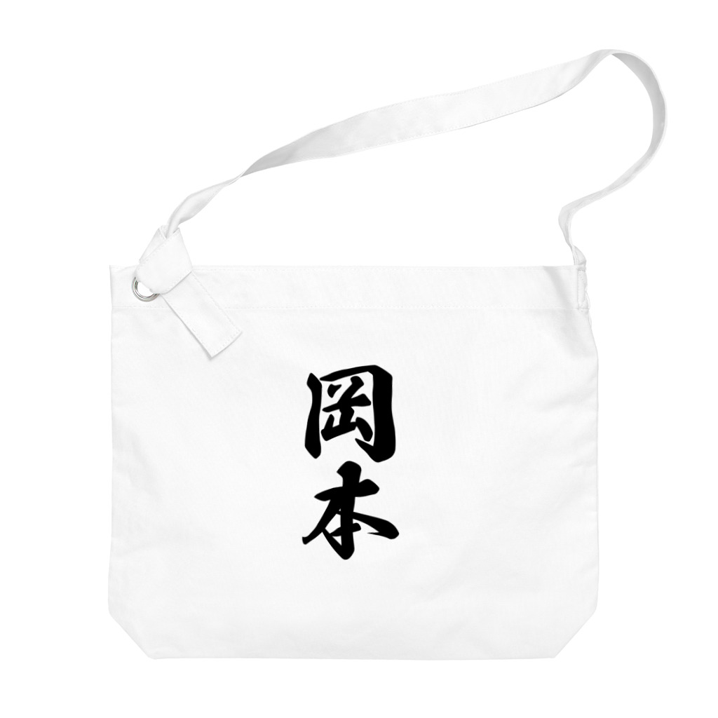 着る文字屋の岡本 Big Shoulder Bag