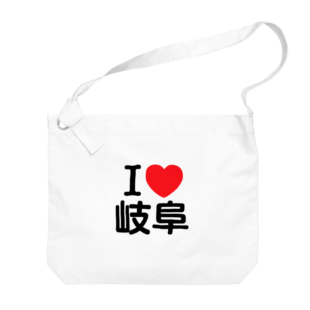 4A-Studio（よんえーすたじお）のI LOVE 岐阜（日本語） Big Shoulder Bag