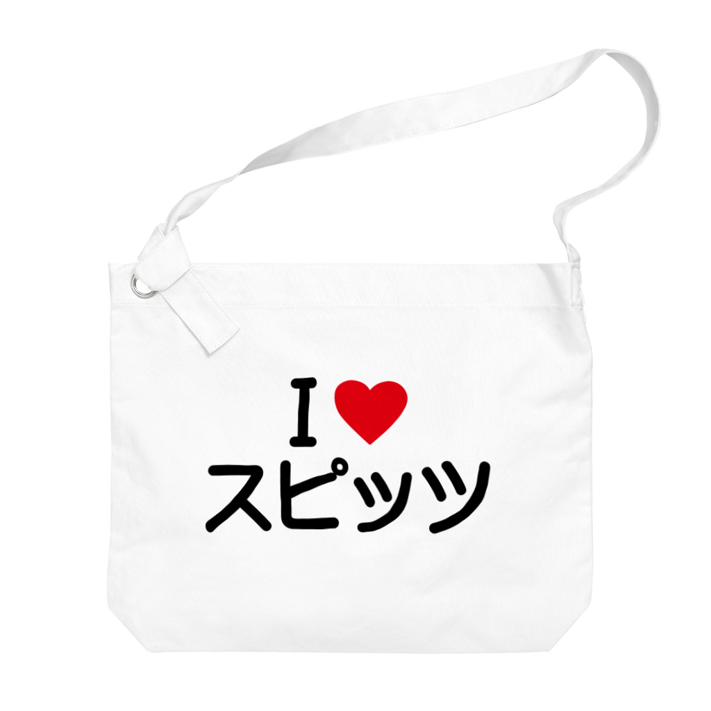 着る文字屋のI LOVE スピッツ / アイラブスピッツ Big Shoulder Bag