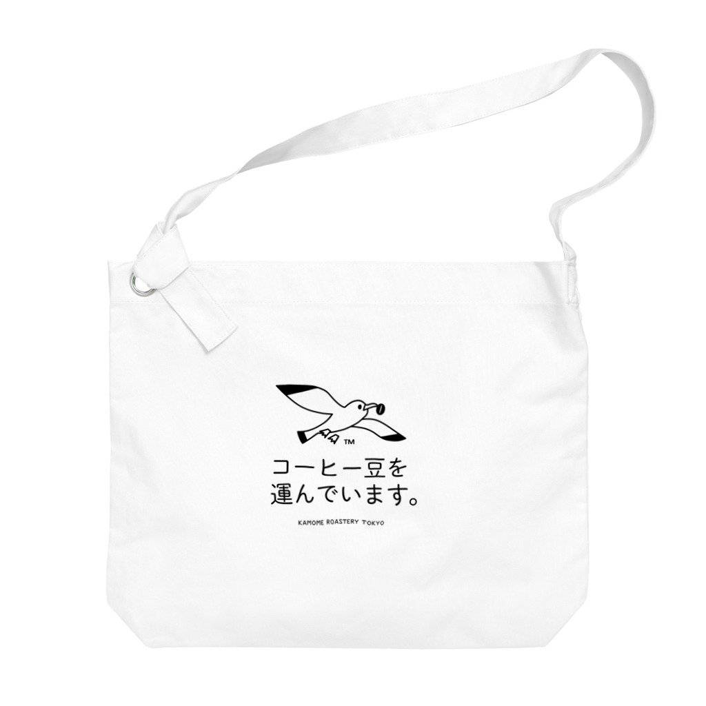 カモメロースタリ東京 Design Goods suzuri店☕️🐤の『カモメロースタリ東京』コーヒー豆を運んでいます。 Big Shoulder Bag