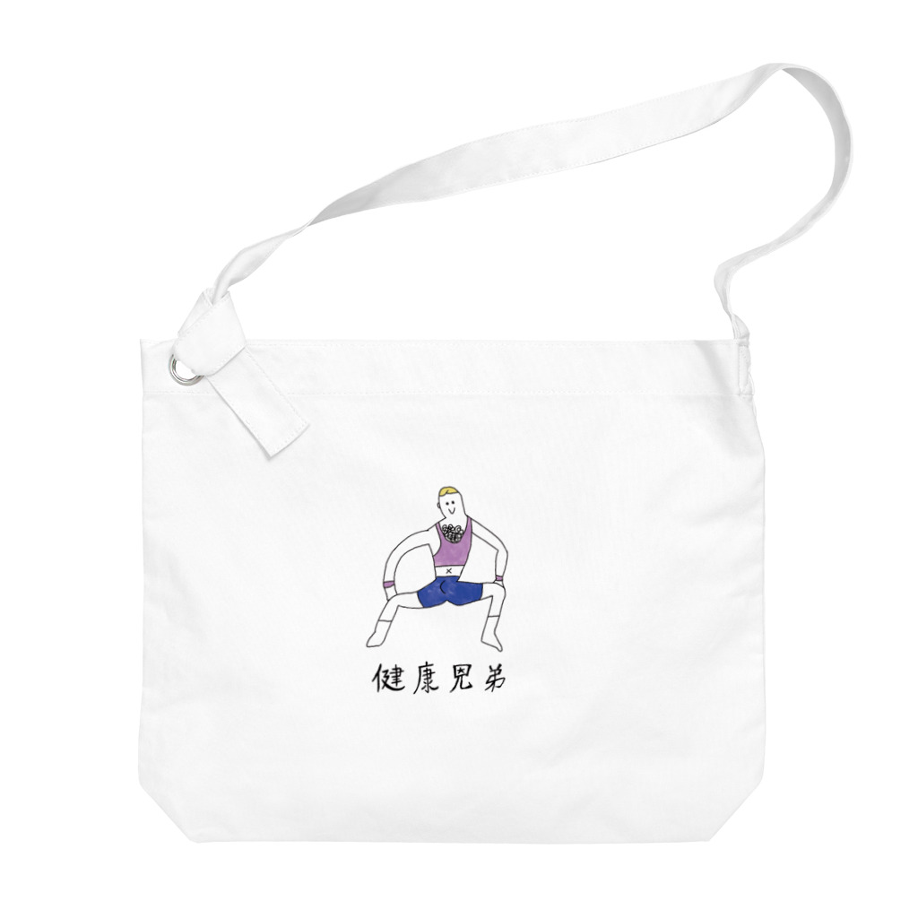 ピョンピョンクローンの健康兄弟エアロビくん Big Shoulder Bag