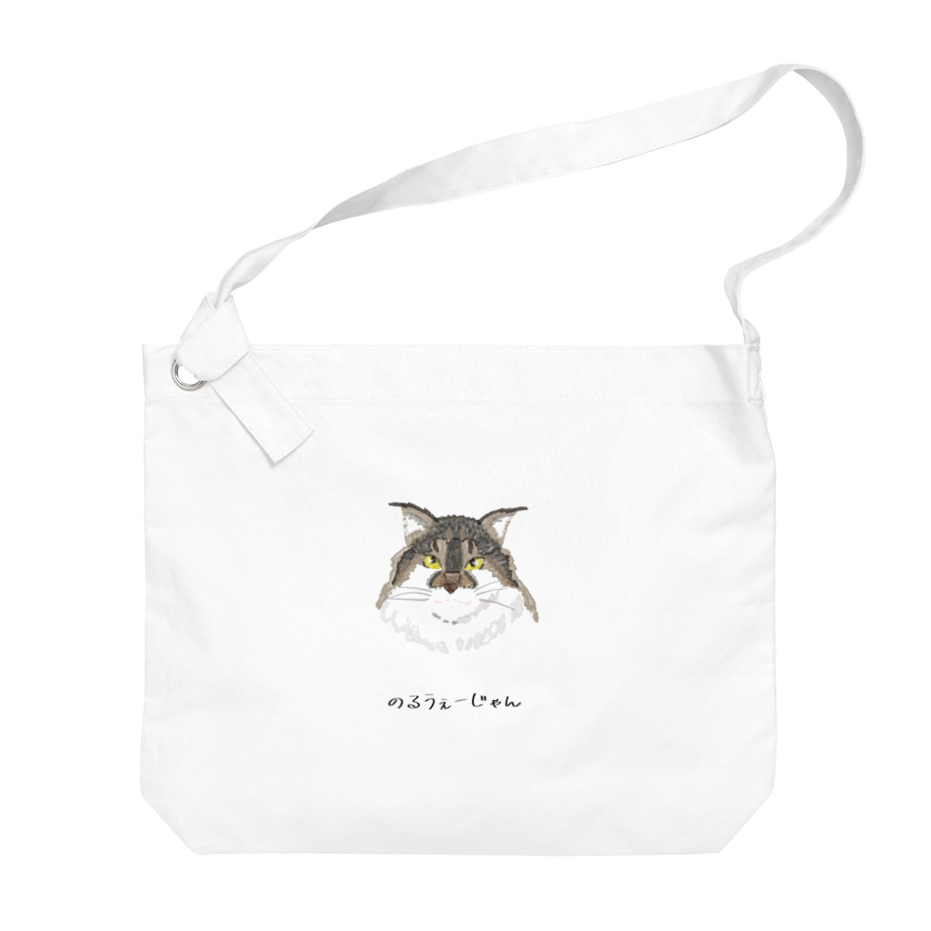 Mikke公式グッズのノルウェージャンフォレストキャット文字入り　猫ねこネコ Big Shoulder Bag