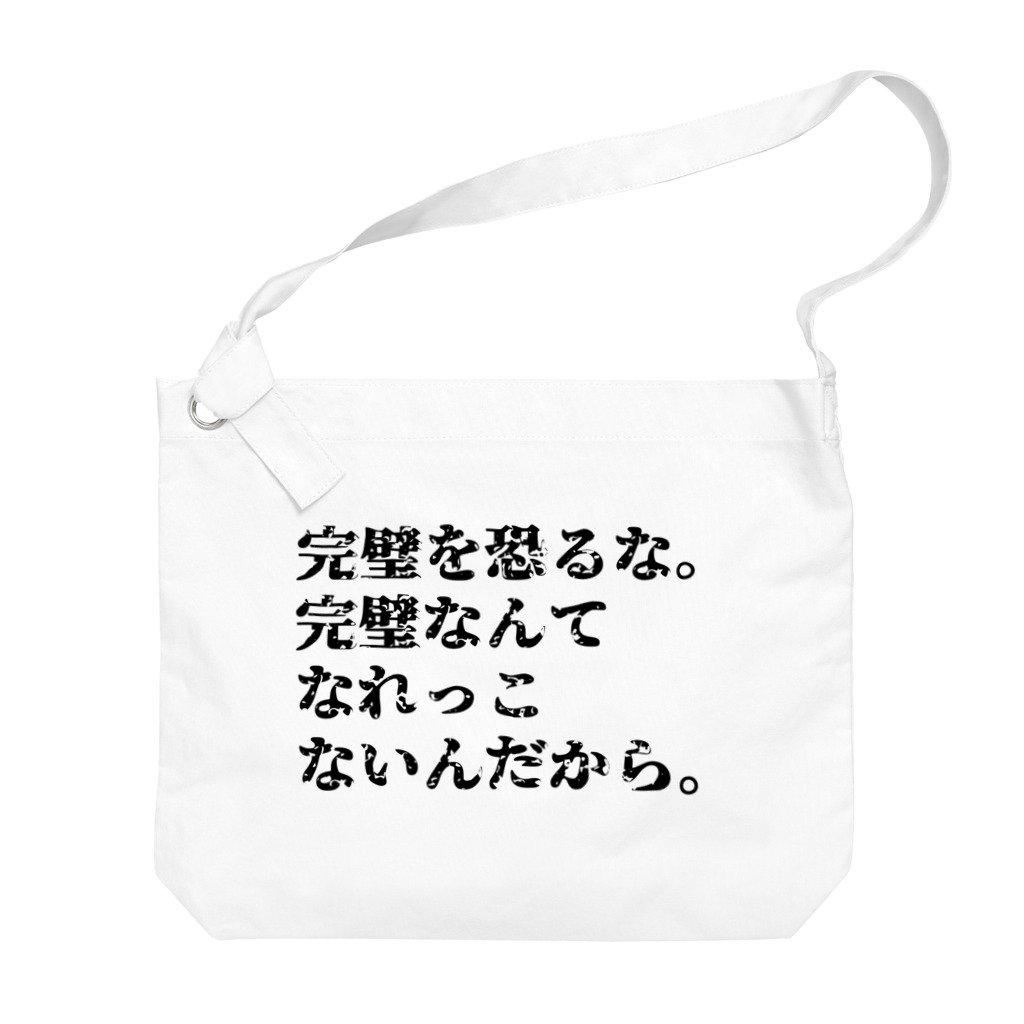 ひよこねこ ショップ 1号店のダリ名言 Big Shoulder Bag