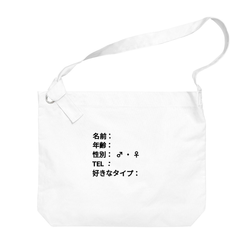 公星(はむすたー)の公開プロフィール帳 Big Shoulder Bag