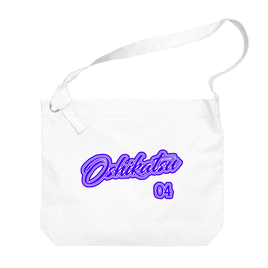 蜂蜜グミのチームロゴ風 Oshikatsu04 BLUE Big Shoulder Bag
