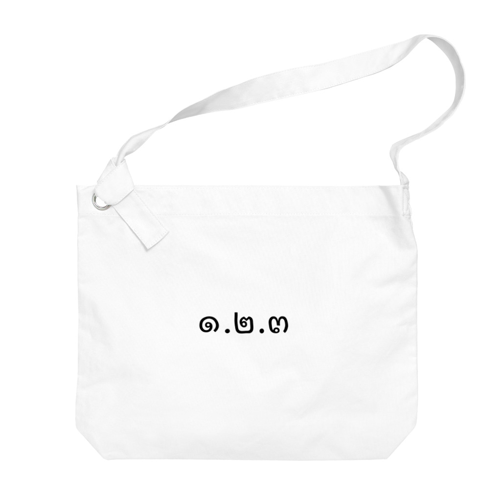 PADA328🌴 タイ語・タイ文字 グッズの1.2.3 (ヌンソンサン)  Big Shoulder Bag