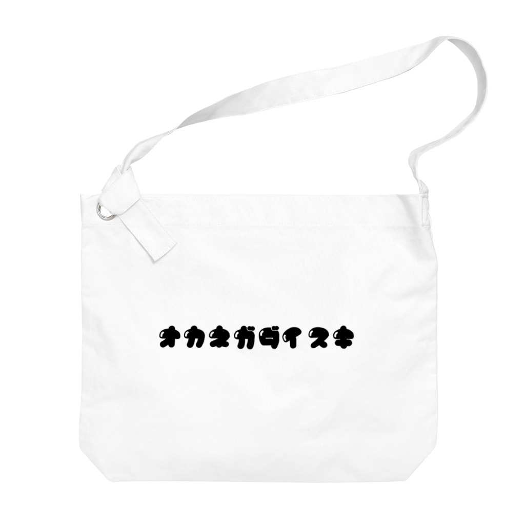 usagiのおかねがだいすき Big Shoulder Bag