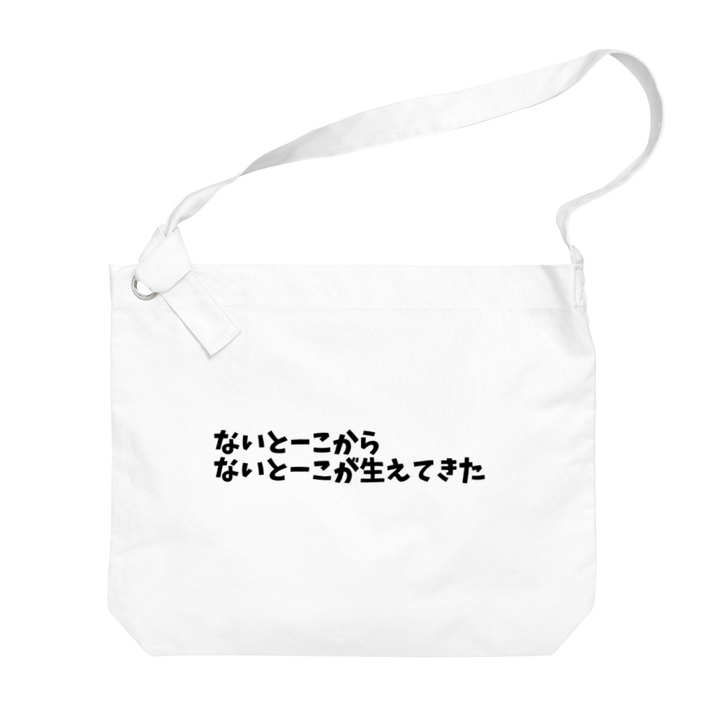 InVernoShop【公式】の赤巻るうのおもしろ寝言シリーズ１ Big Shoulder Bag