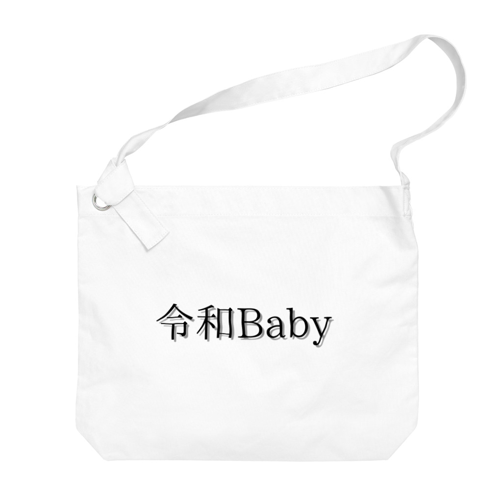 令和ベイビーの令和Baby ビッグショルダーバッグ