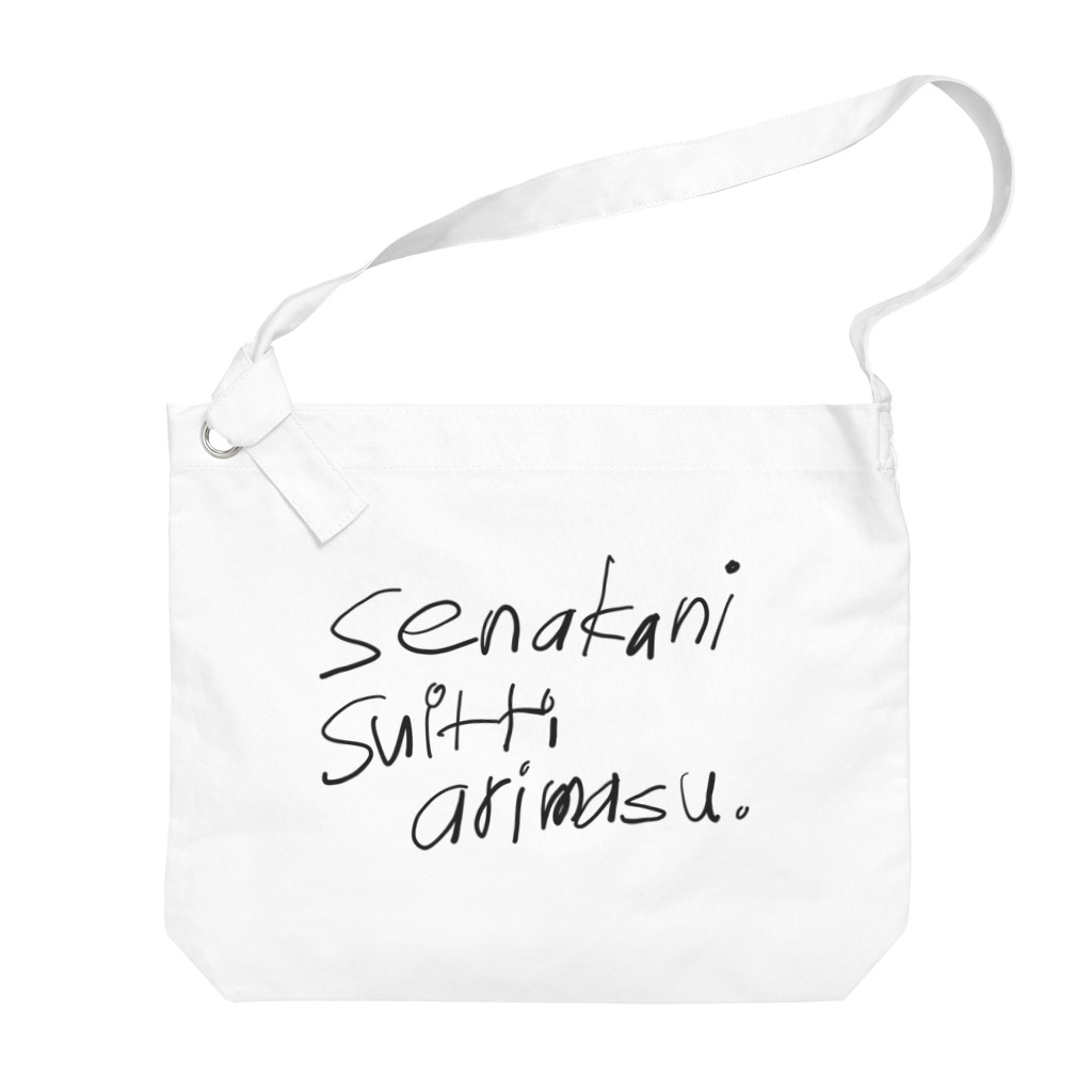 heuteのsenakasuitti Big Shoulder Bag