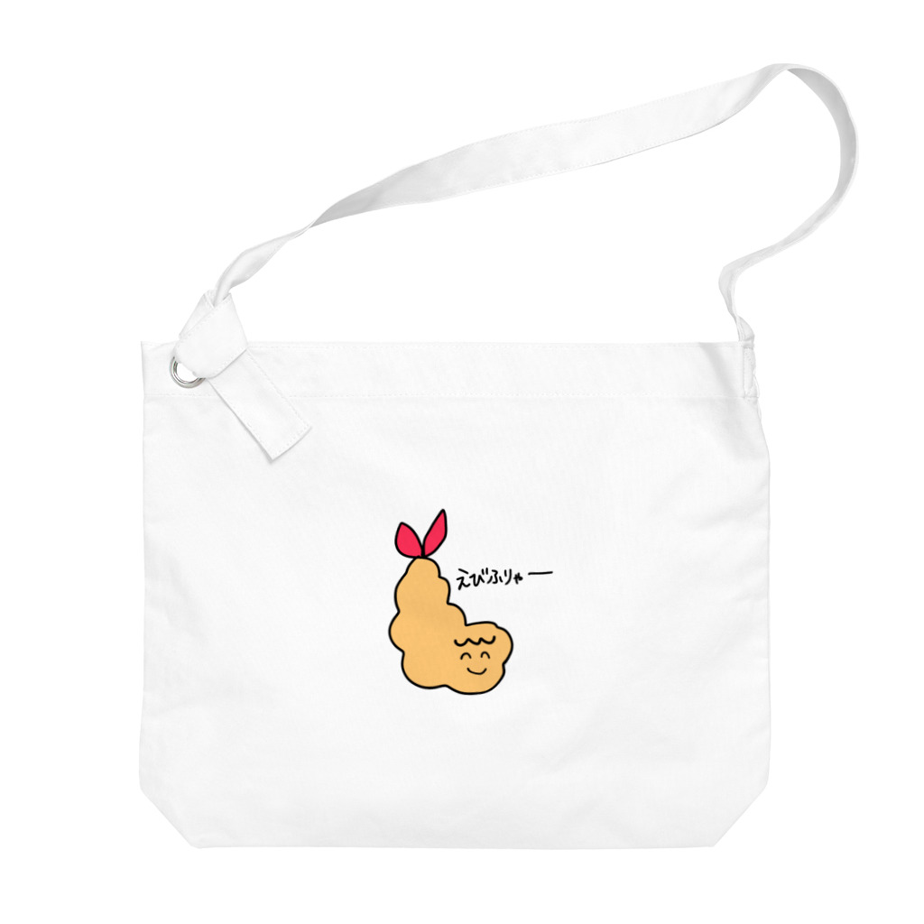 初恋ここなハッピーファクトリーのえびふりゃー Big Shoulder Bag