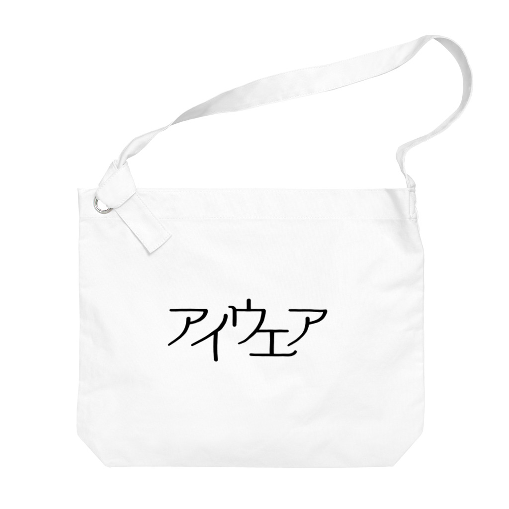 アイウエアのアイウエア クロ Big Shoulder Bag