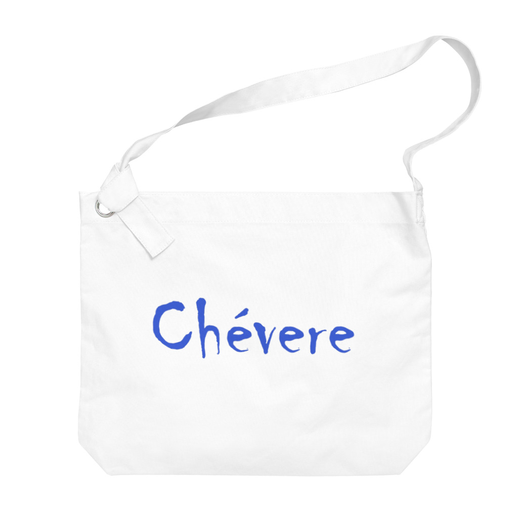 ラテン系和訳 Traducción de músicaのChévere ～イケてる～ コロンビアのスペイン語 Big Shoulder Bag