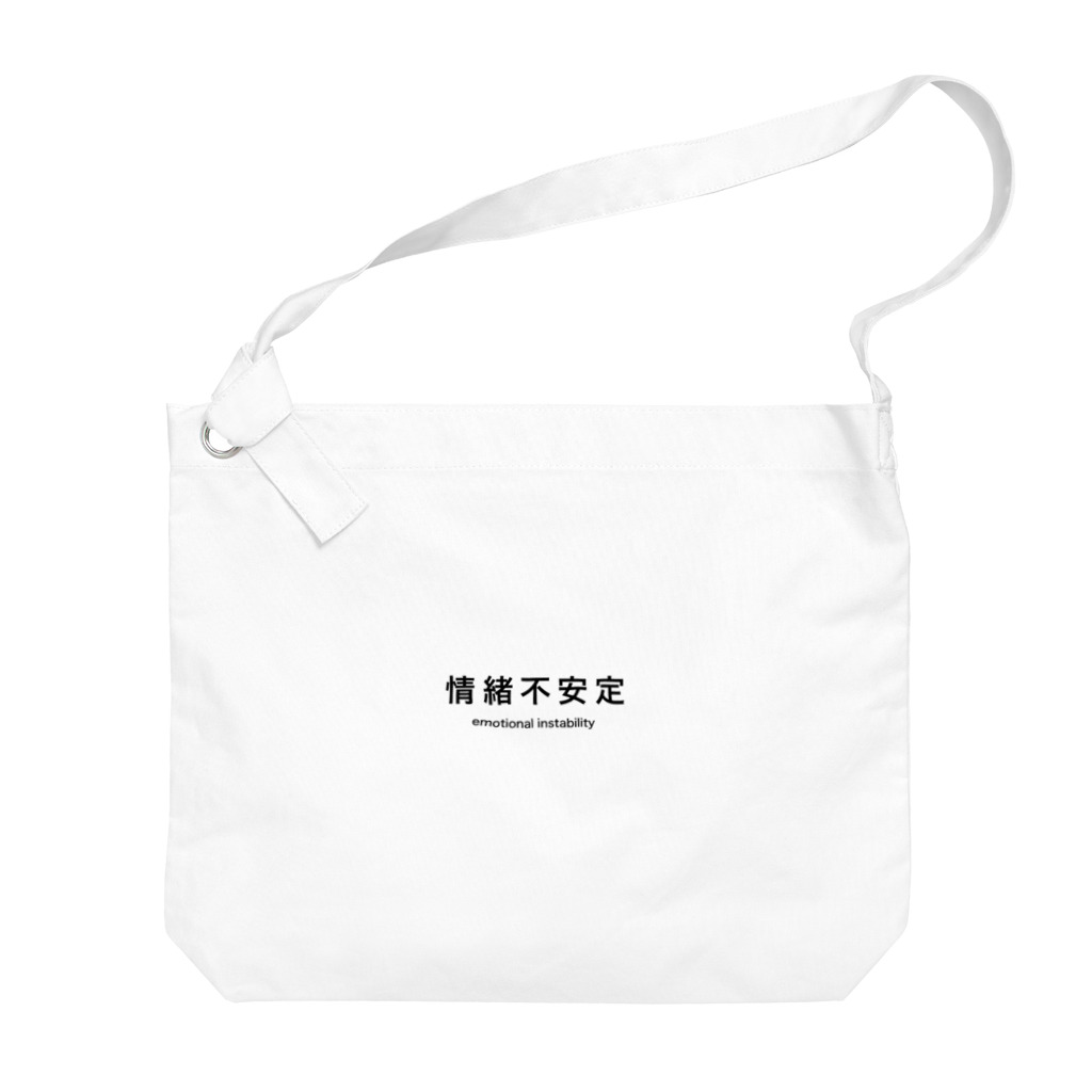 とうふ猫の情緒不安定 Big Shoulder Bag