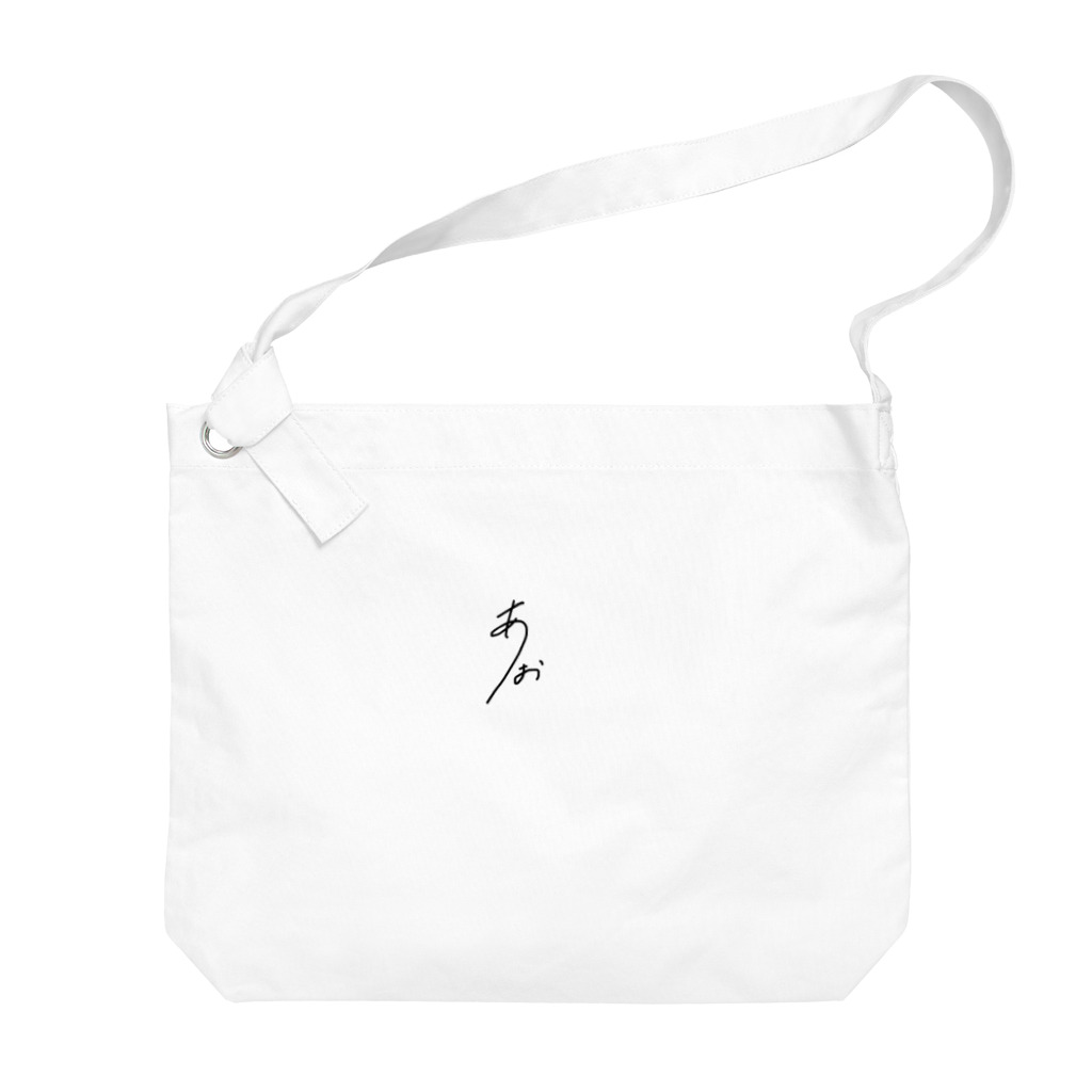 青の彼女の文字だけ Big Shoulder Bag