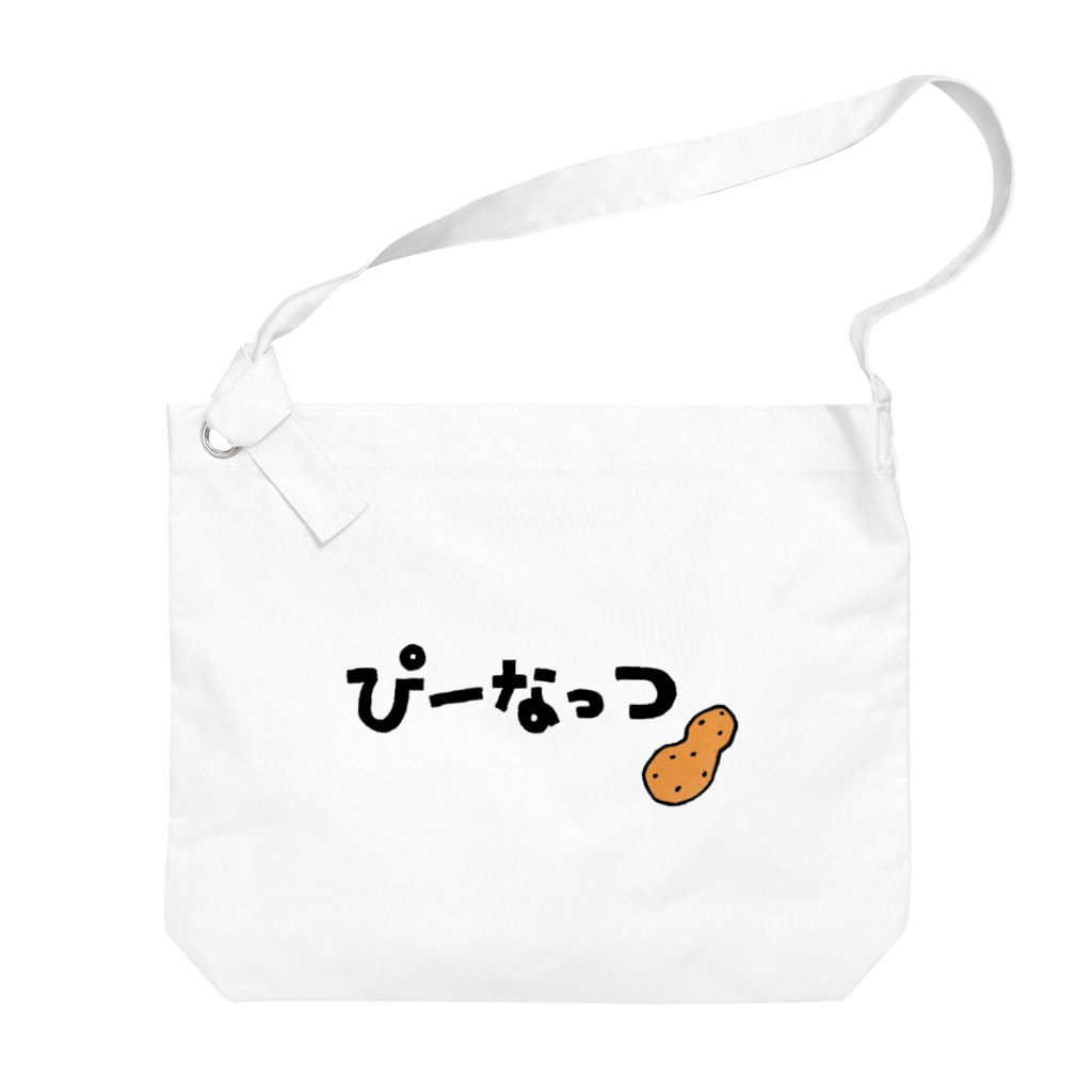 【Yuwiiの店】ゆぅぅぃーのぴーなっつ　ひらがな Big Shoulder Bag