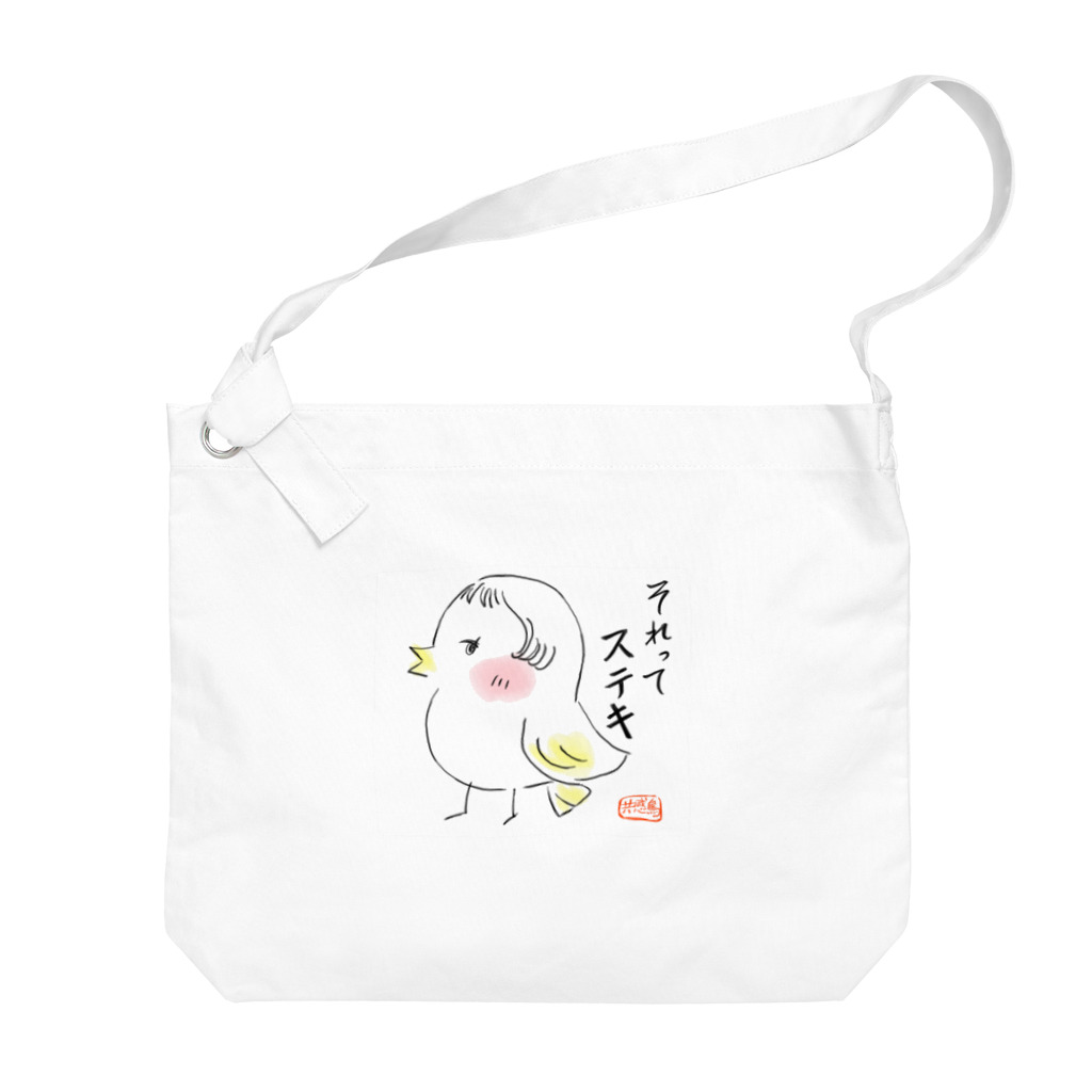 mu:u∞(むう)の共感鳥(きょうかんちょう)『それって素敵』 Big Shoulder Bag