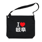 4A-Studio（よんえーすたじお）のI LOVE 岐阜（日本語） Big Shoulder Bag