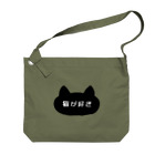 ハナのお店の猫が好き Big Shoulder Bag
