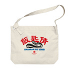 原ハブ屋【SUZURI店】の飯匙倩（G-GO） Big Shoulder Bag