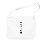 着る文字屋のパルクール魂 Big Shoulder Bag