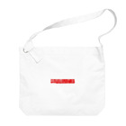 ZUUUUMの願望ロゴ(焼肉) Big Shoulder Bag