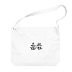 スバルSUZURI店の天下国家 Big Shoulder Bag