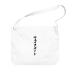 着る文字屋のウェイクボード Big Shoulder Bag