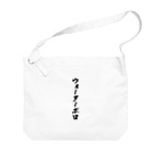 着る文字屋のウォーターポロ Big Shoulder Bag