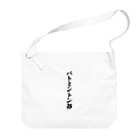 着る文字屋のバトミントン部 Big Shoulder Bag