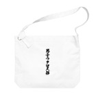 着る文字屋の男子ラクロス部 Big Shoulder Bag