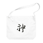 【書家】祇舟〜gishu〜の筆文字の【筆文字】神〜祇舟 gishu〜 Big Shoulder Bag