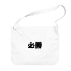 Hirocyの必勝（パワーワードシリーズ002） Big Shoulder Bag