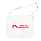 髙山珈琲デザイン部のレトロポップロゴ(赤) Big Shoulder Bag