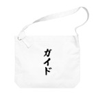 着る文字屋のガイド Big Shoulder Bag