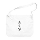 納豆ごはんの美文字 Big Shoulder Bag