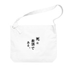 脳みそ多動ちゃんの死は救済である。 Big Shoulder Bag